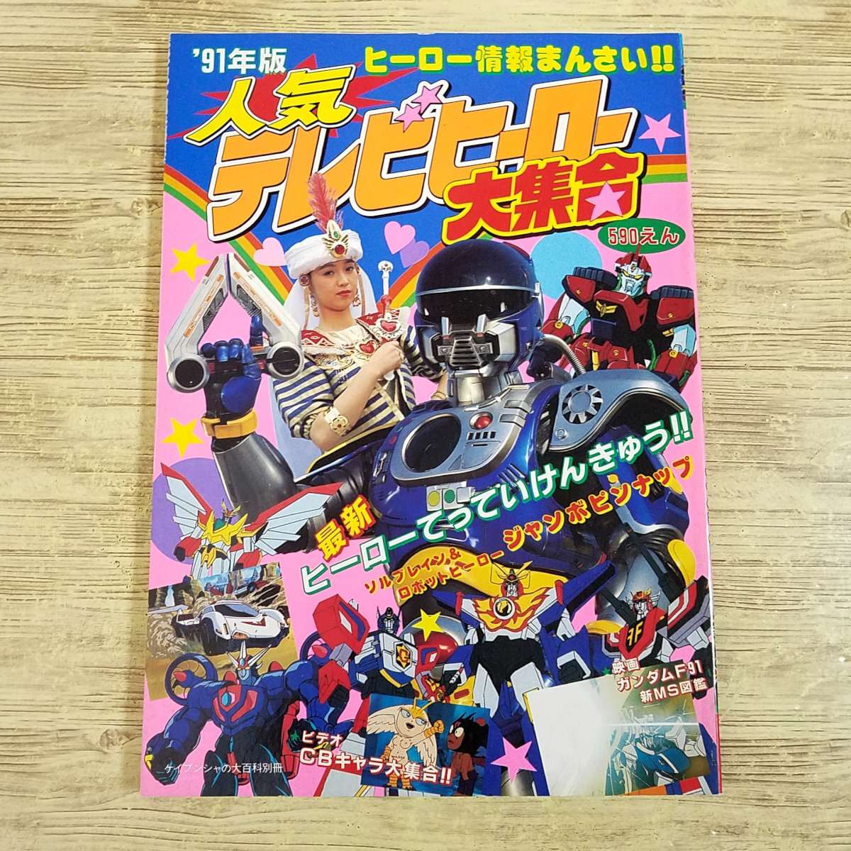 Ψ新世紀アンチック堂Ψ昭和アニメ本2冊『全アニメ大百科1986年版