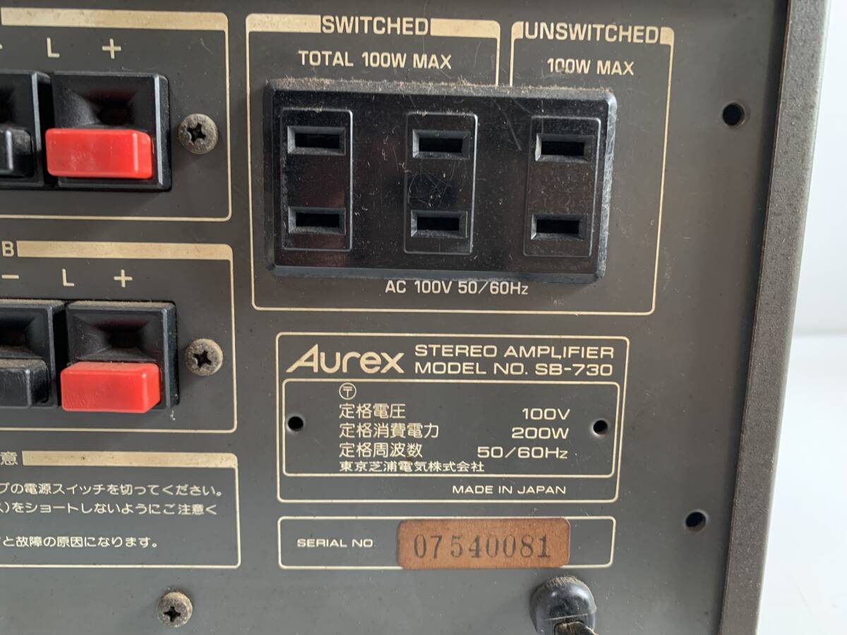 Aurex SB-410 プリメインアンプ 70年代 ヴィンテージ