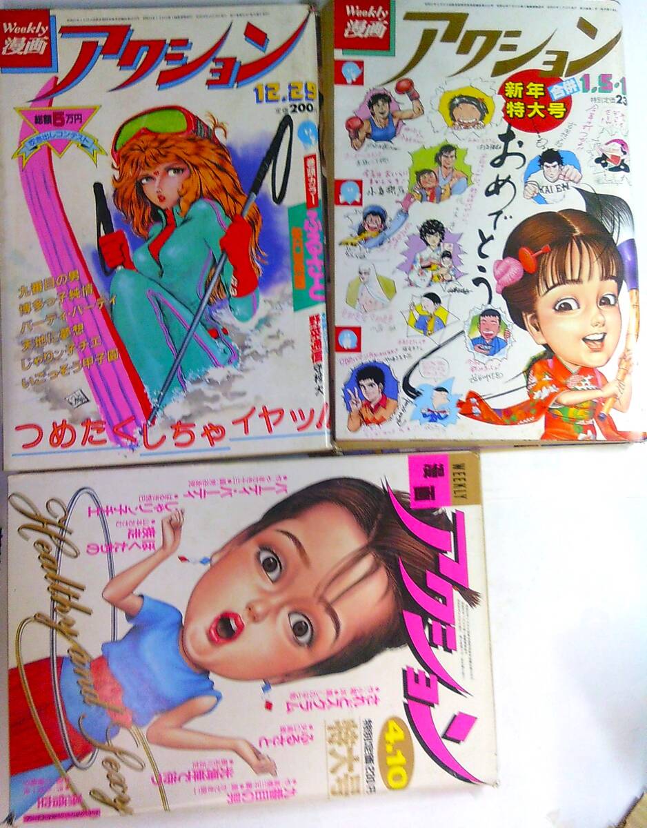 中古】セクシーアクション/1984.7月石川秀美 堀ちえみ 松本伊代ブルマ