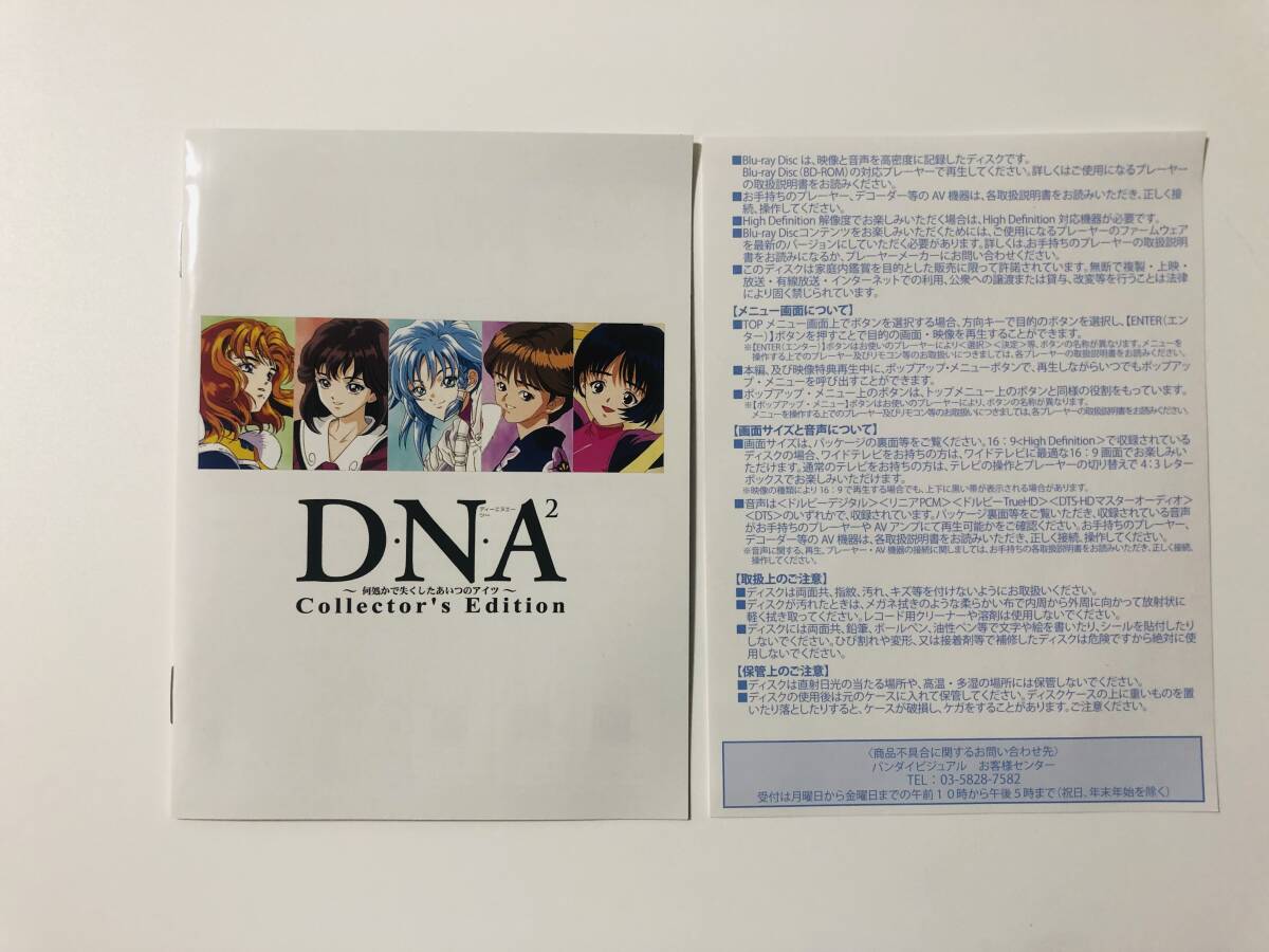 LD】美品 全4枚セット D・N・A2 ～何処かで失くしたあいつの