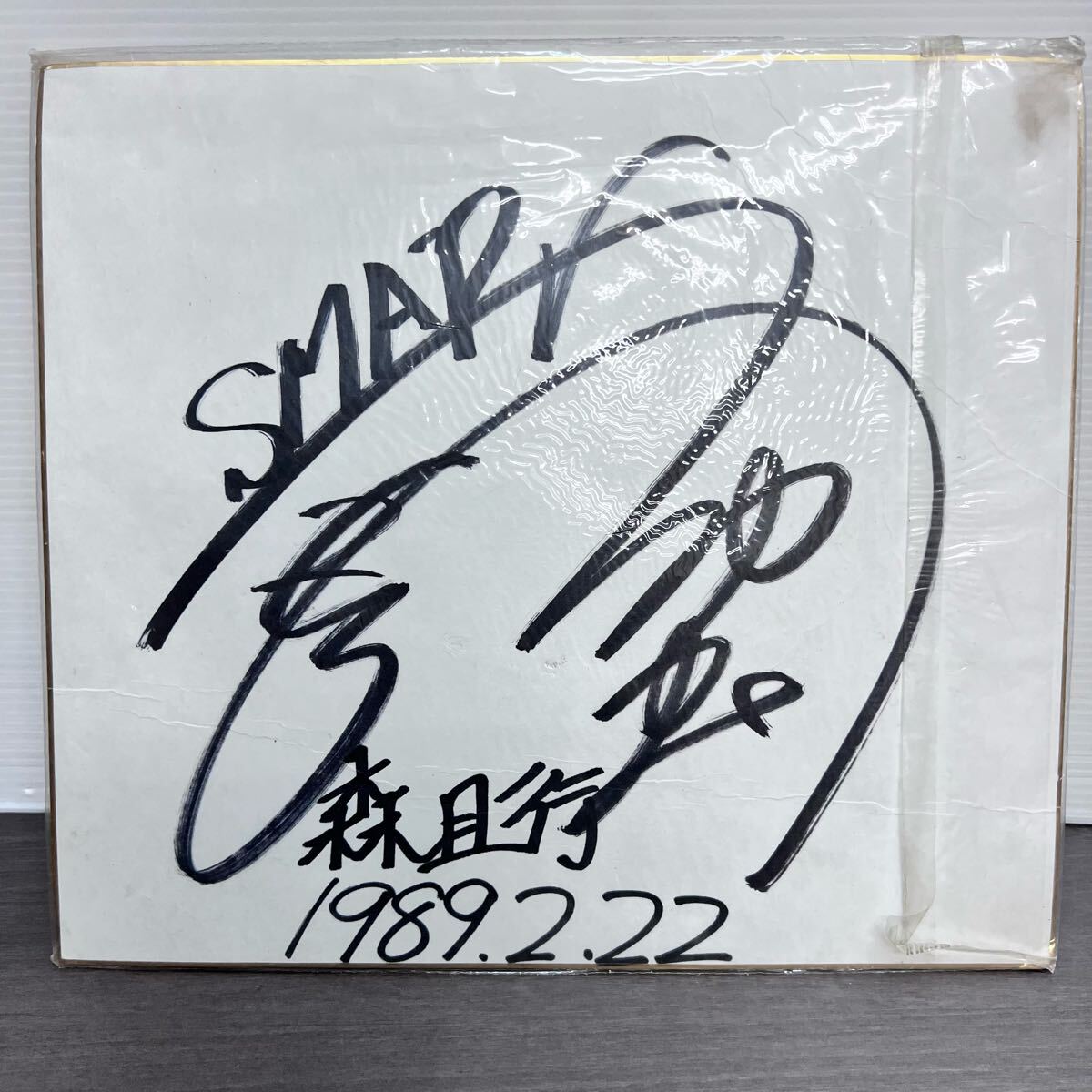 新品】直筆サイン色紙 木村拓哉 キムタク スマップ smapの落札情報詳細
