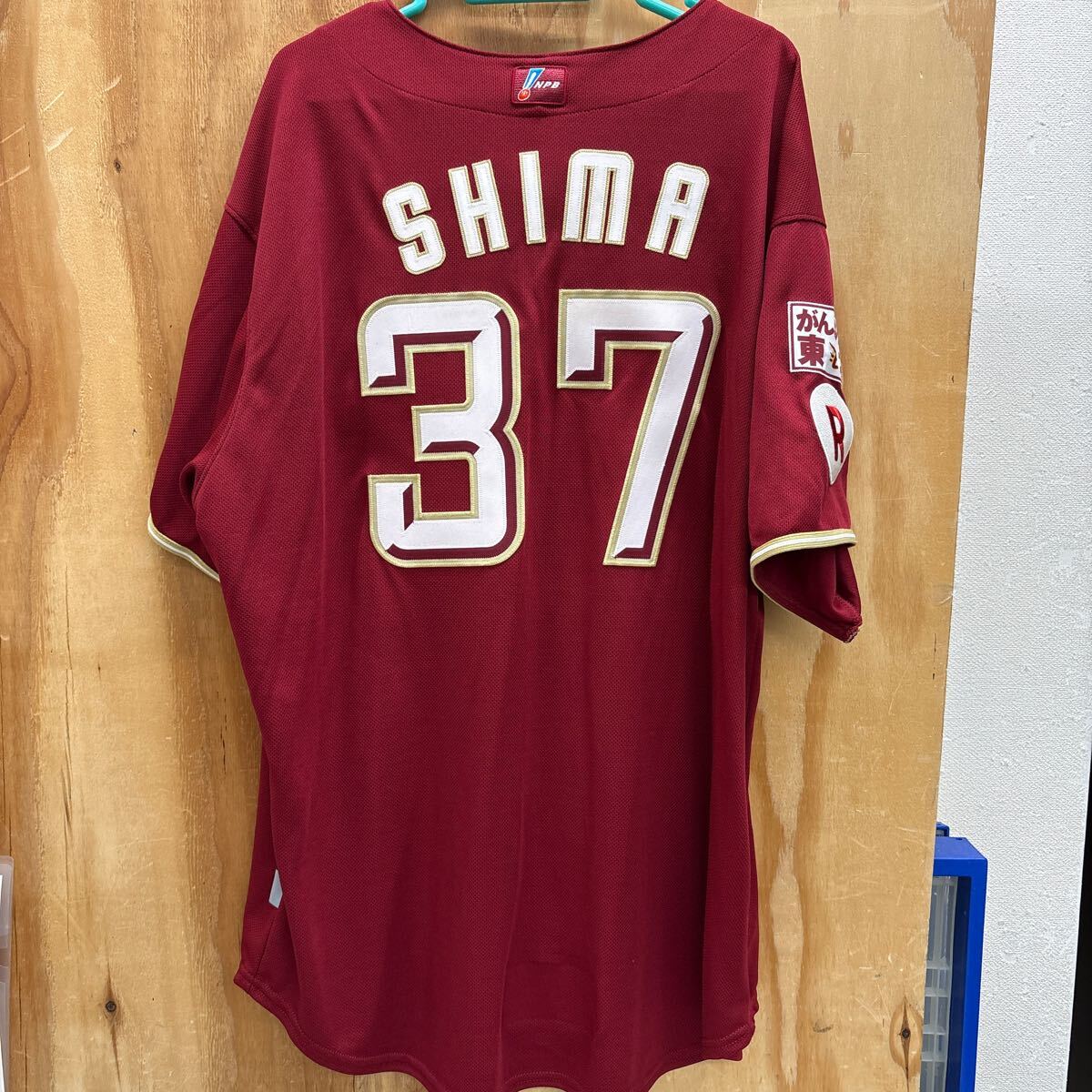 東北楽天ゴールデンイーグルス　嶋基宏　プロコレユニフォーム　52サイズ　未使用 東北楽天ゴールデンイーグルス 嶋基宏 プロコレユニフォーム 52