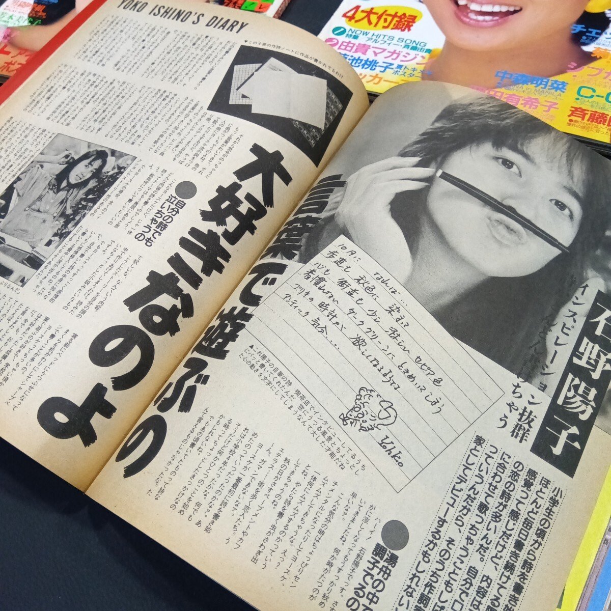 中三時代 旺文社ゼミ岡田有希子4P//晴れ着カラ河合奈保子・芳本美代子・南野陽子 中三時代 旺文社ゼミ岡田有希子4P//晴れ着カラ河合奈保子・芳本