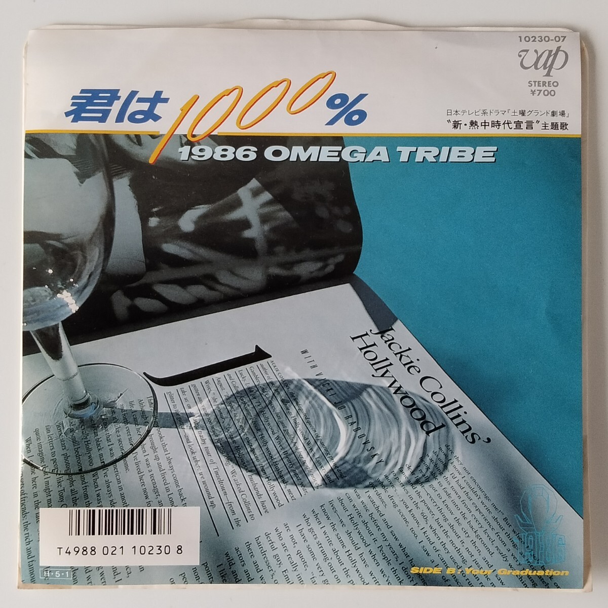 1986オメガトライブ CD-BOX「Complete Box our graduation」カルロス