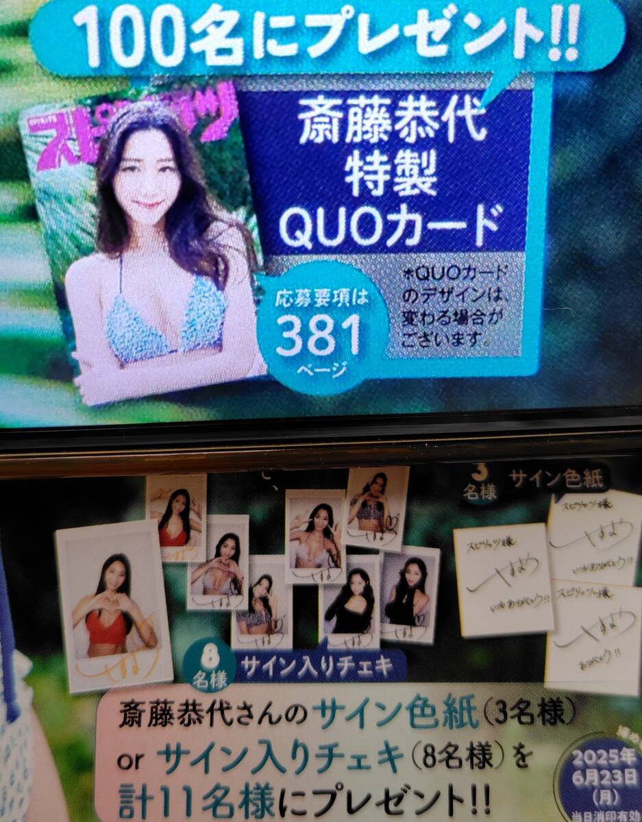 未使用】□斎藤恭代 QUOクオカード応募要項 + 色紙 or チェキ