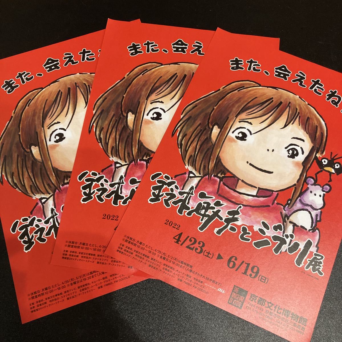 新品】新品 ジブリ 会場限定 御朱印帳 鈴木敏夫とジブリ展 八百