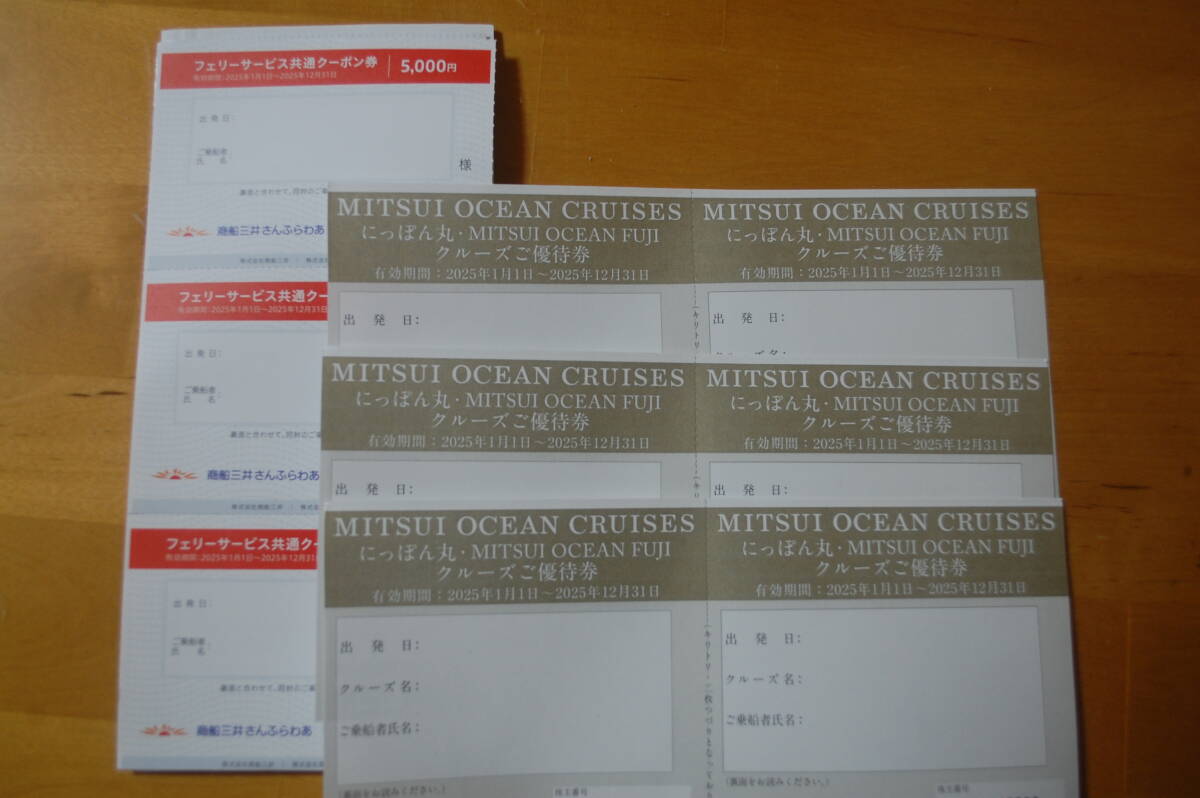 三井商船 株主優待 さんふらわあ 3枚 バラ売にも対応 【公式通販】 三井商船 株主優待 さんふらわあ 3枚 バラ売にも対応 【公式通販】