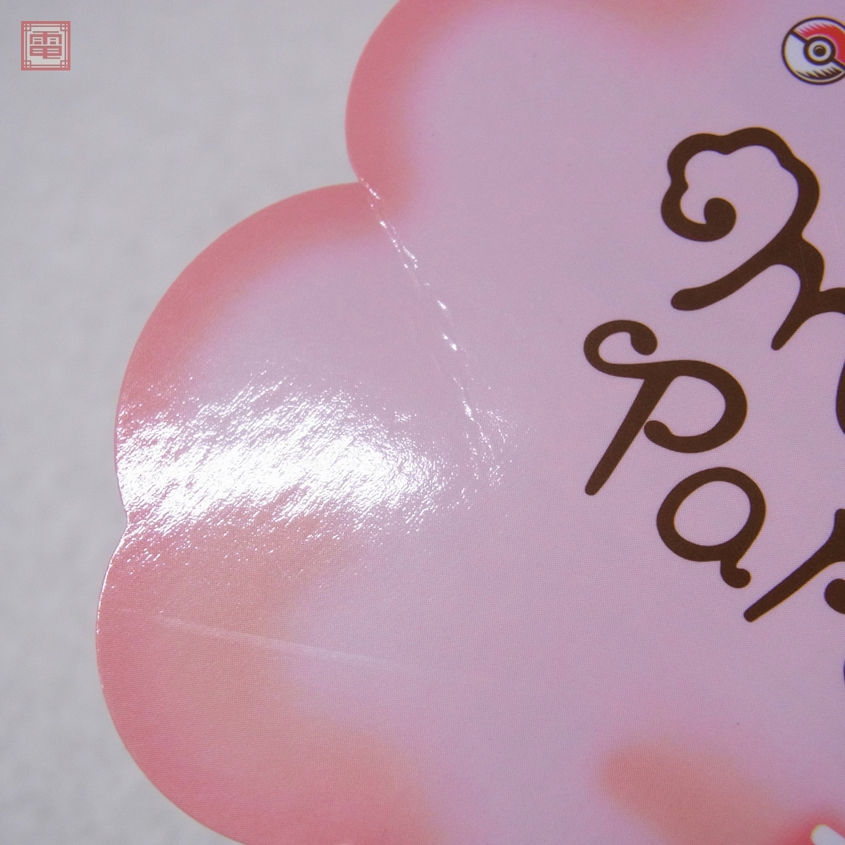 Amazon.co.jp: ポケモンセンターオリジナル ティッシュボックスカバー