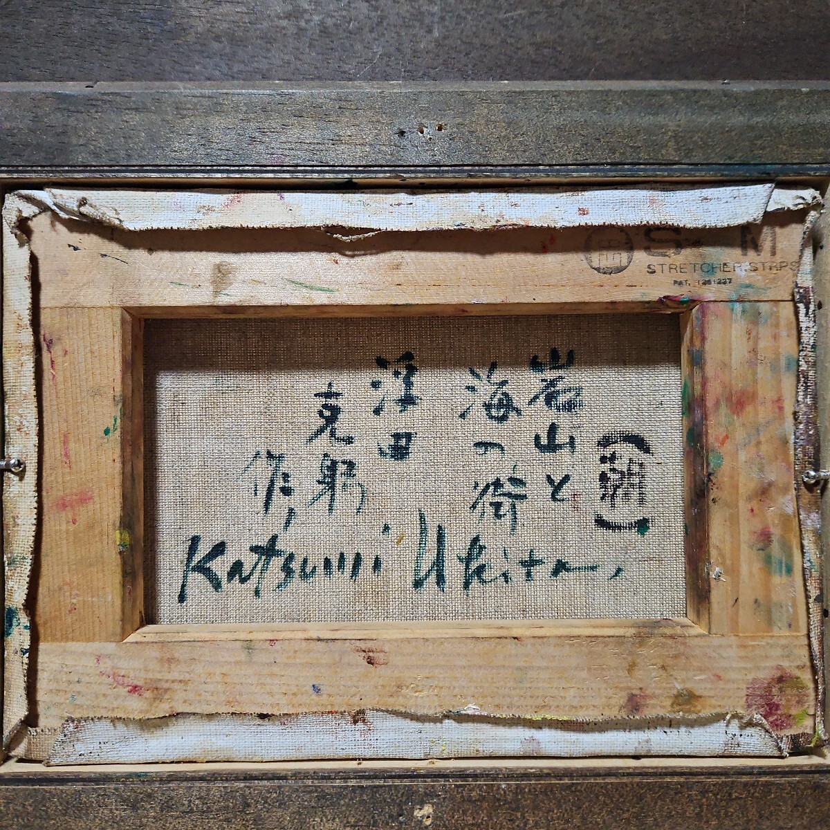 黒沢三郎サイン入り油彩画　おやこ 中古】136/□黒沢三郎 風景画 油彩画 肉筆 サイン在 F6号 絵画