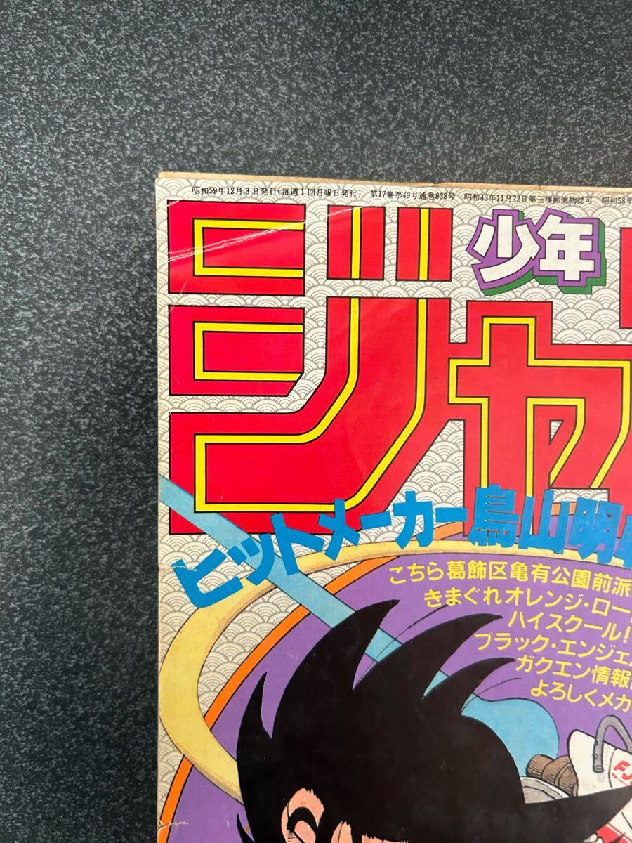 稀少】入手困難 初版！DRAGON BALL / ドラゴンボール 1巻 鳥山明