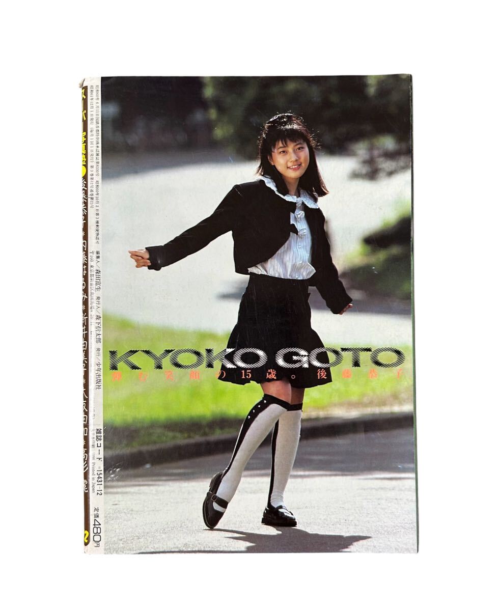 ☆新井由美子☆貴重4P☆当時物切り抜き☆No.7710☆の落札情報