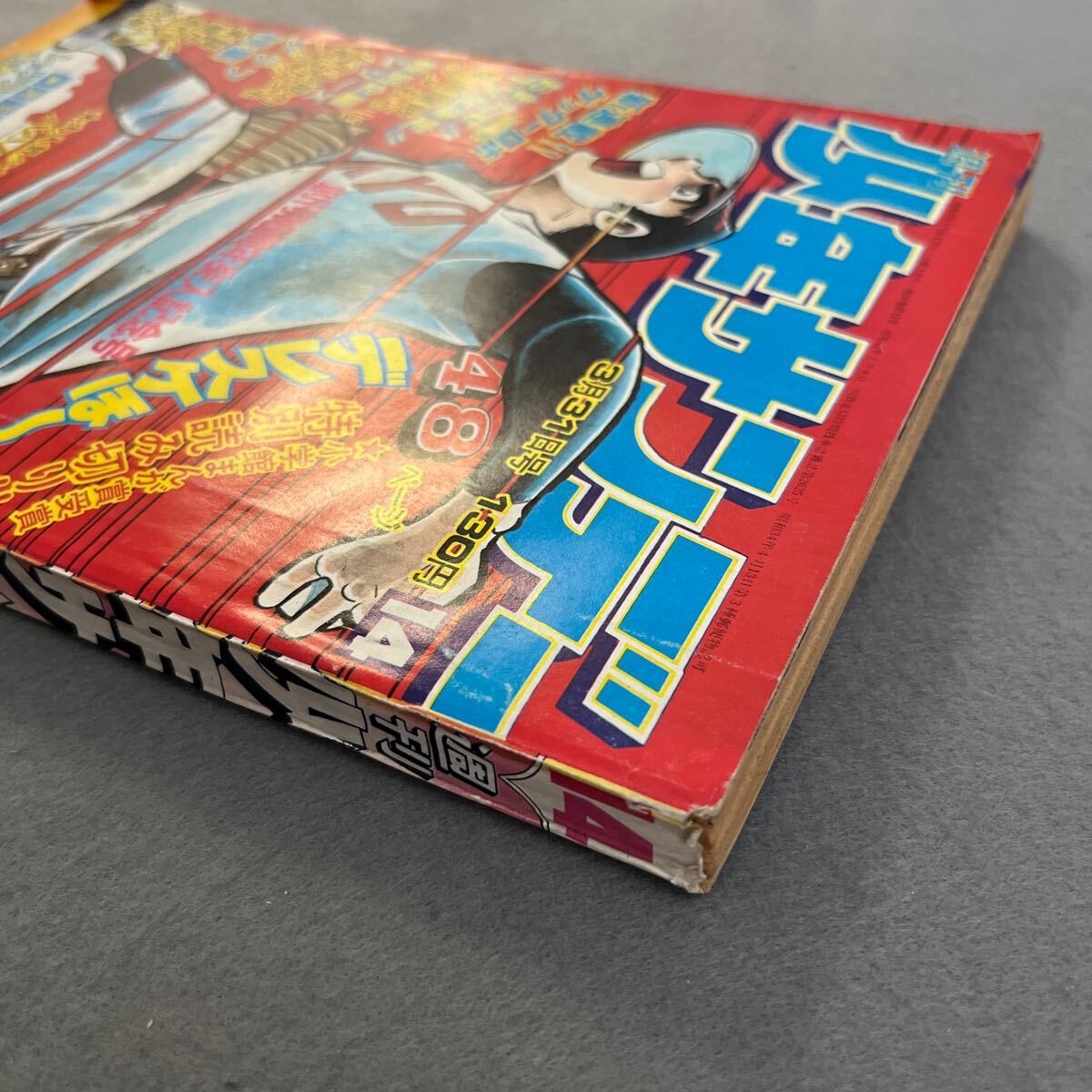 永井豪 読切り ガリベン∕週刊少年サンデー1973年18号∕浅田美代子∕希少 永井豪 読切り ガリベン∕週刊少年サンデー1973年18号∕浅田