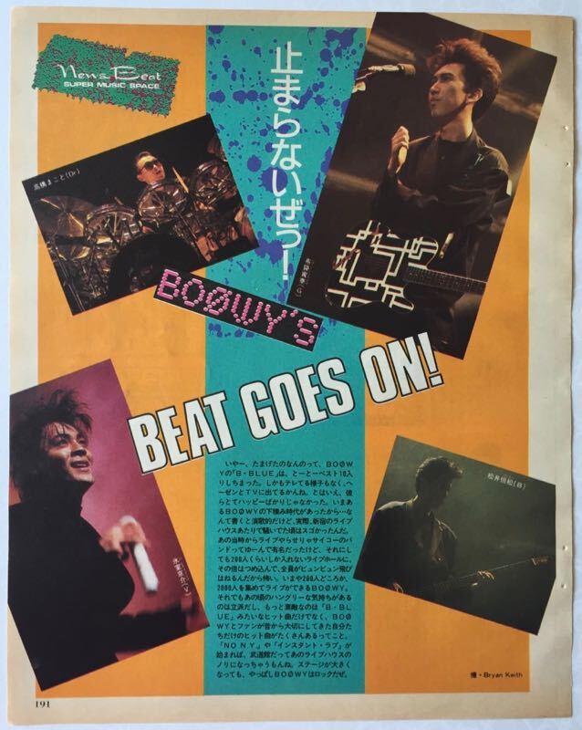 松井常松 切り抜き 70P ☆貴重！ページ欠けなし！BOOWY ボウイ ☆説明
