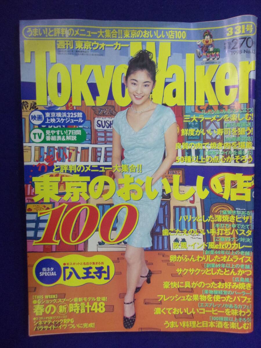 森高千里【週刊東京ウォーカー】1991年 No. 9の落札情報詳細 - Yahoo