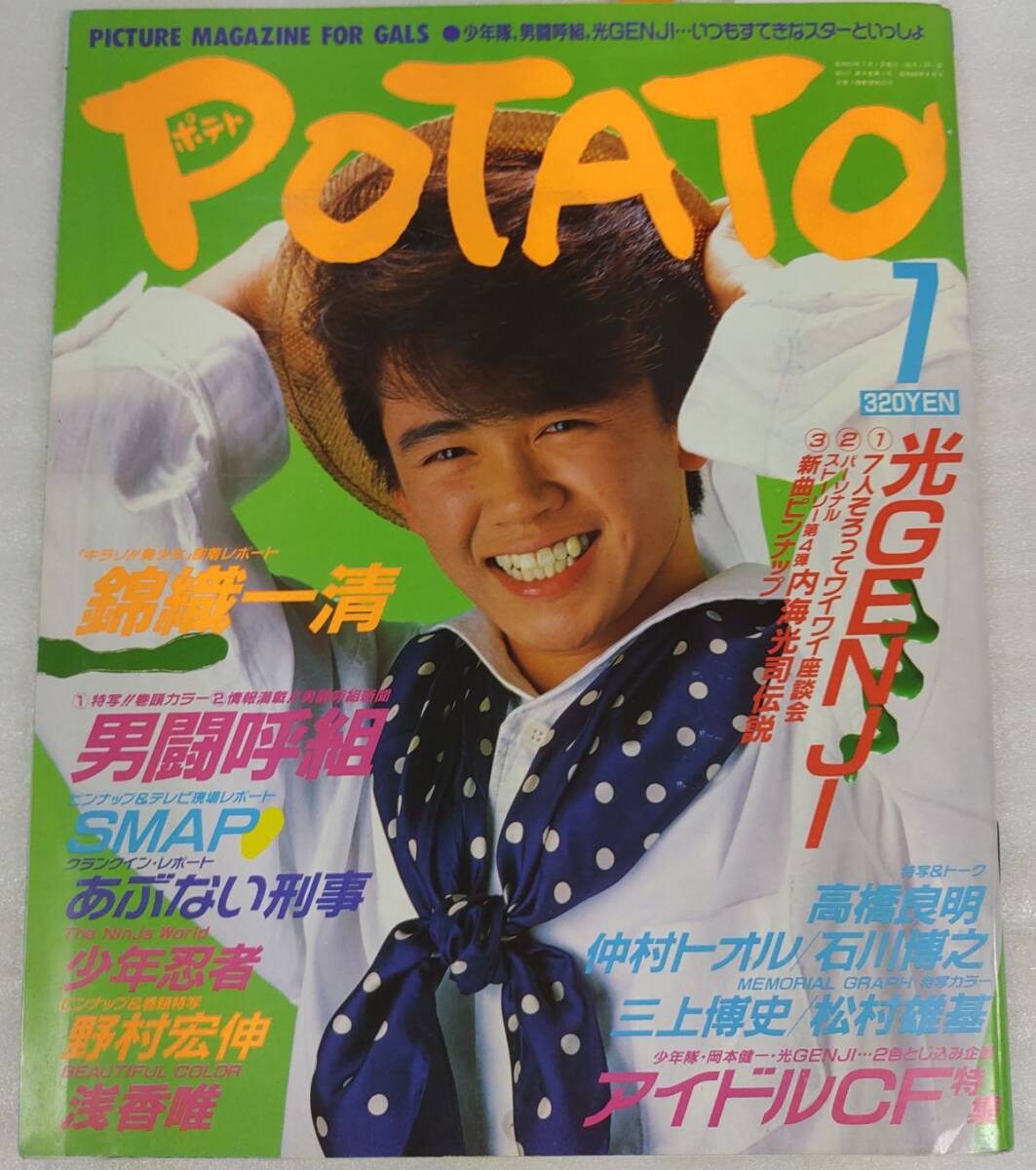 POTATO1988年5月号◇少年忍者/前田耕陽/藤井尚之/男闘呼組/光
