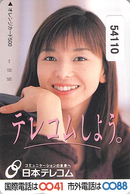 使用済1穴】 オレンジカード JR西日本 山口智子 日本テレコムの落札