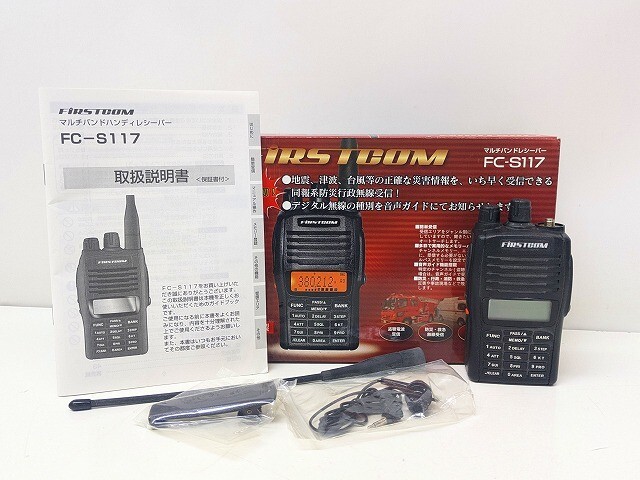 FIRSTCOM ファーストコム FC-S117 マルチバンドハンディレシーバー FRC
