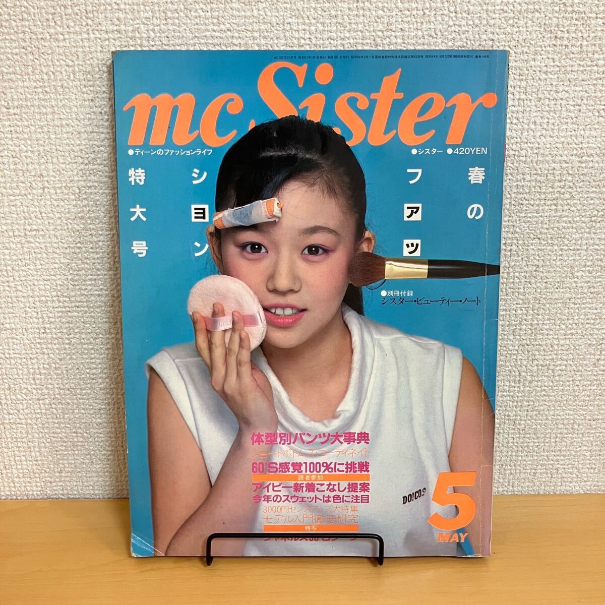 まとめて出品![雑誌]mc Sister 167 1983年12月号 エムシーシスター