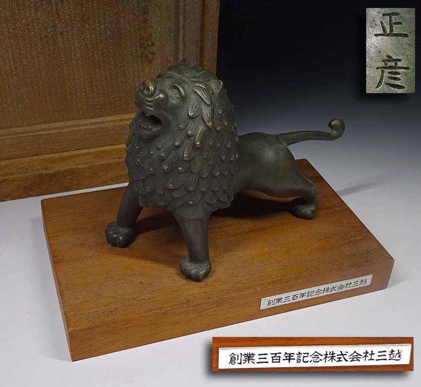 ☆記念品ライオン像 創業300年記念三越 人間国宝「香取正彦」鋳銅置物 獅子☆ 2025年最新】香取正彦 獅子の人気アイテム - メルカリ