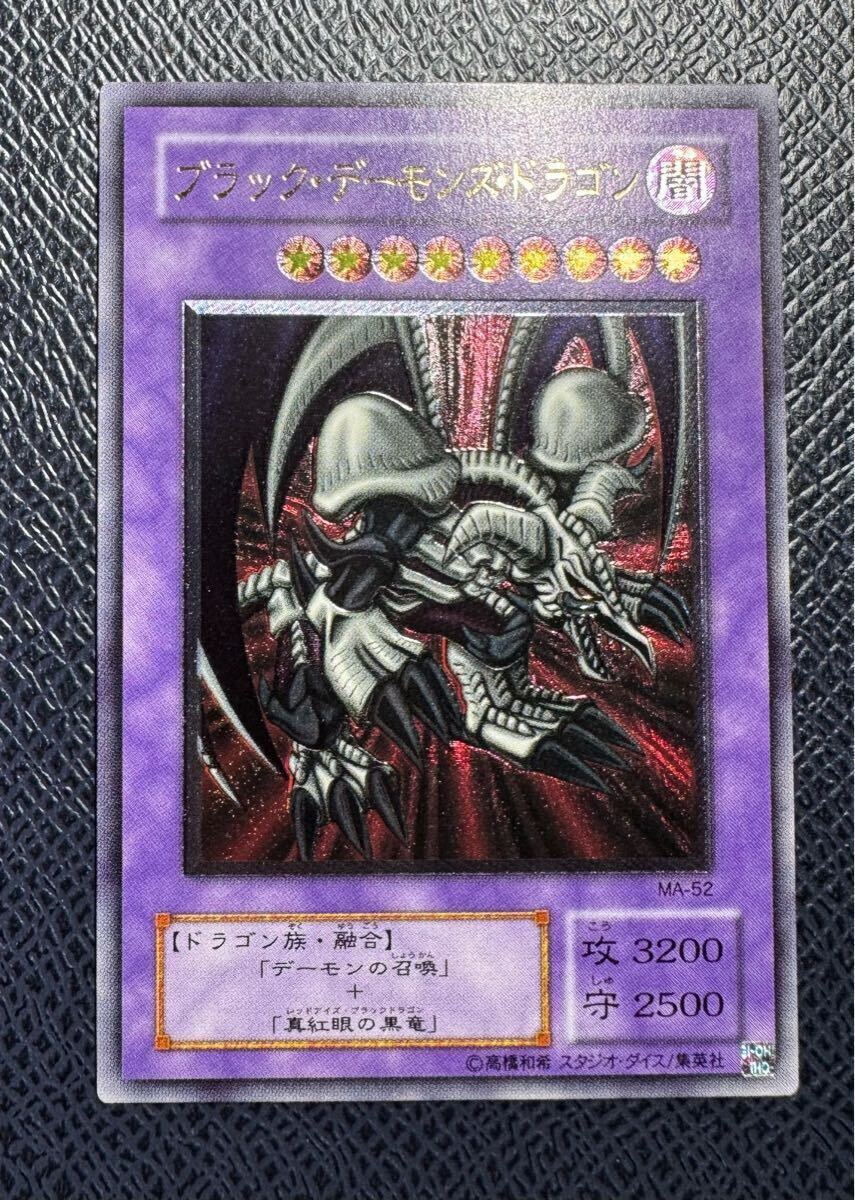 エラーカード！遊戯王 バンダイ版 ブラックデーモンズドラゴン 背面