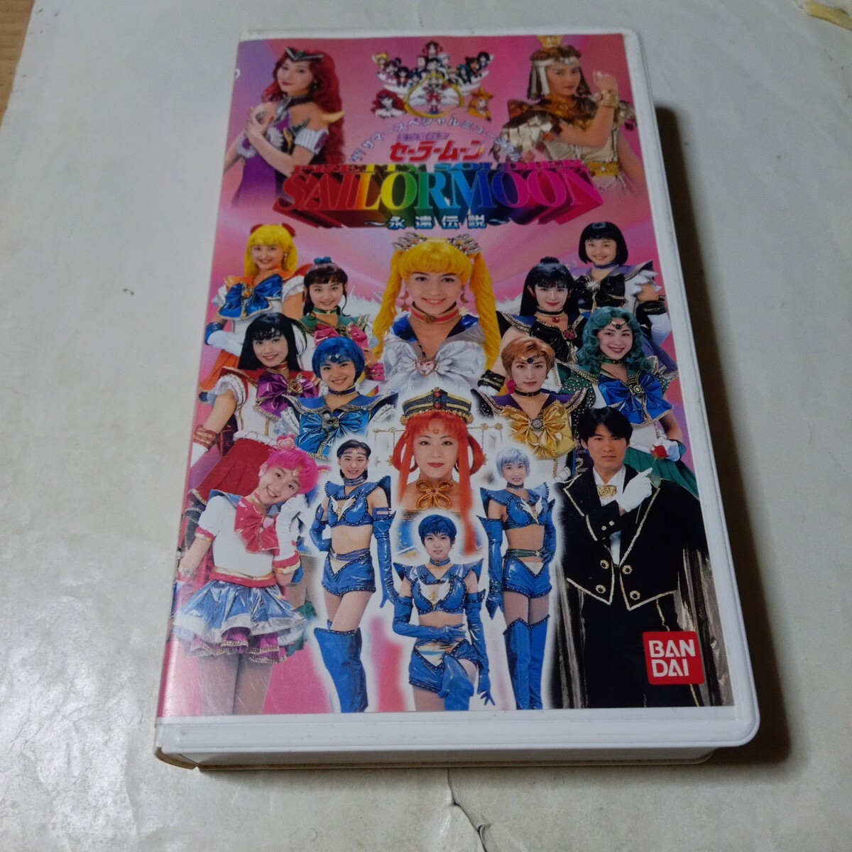 セーラームーンスーパーズ　サマースペシャルミュージカル　1995公演パンフ セラミューSS 1995年 夢戦士・愛・永遠に サマースペシャル