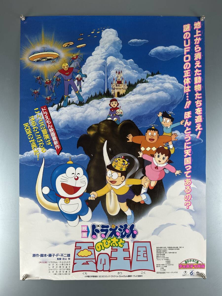 怪物くん　デーモンの剣　映画　当時物　ポスター　希少 Yahoo!オークション - 当時物【怪物くん デーモンの剣（B2