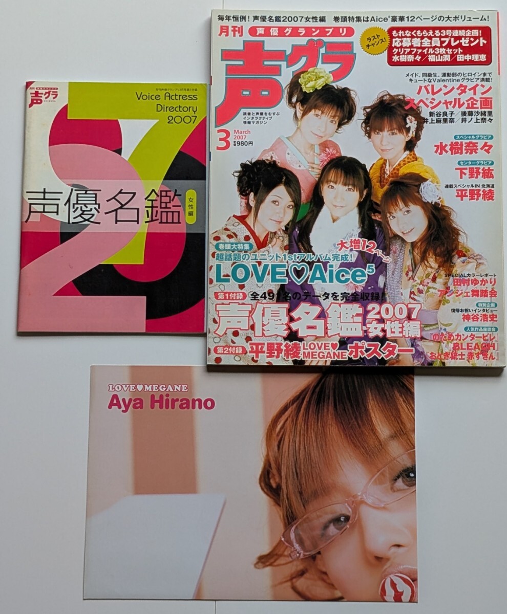 切り抜き 2P□水樹奈々・MAKO・花澤香菜・井上麻里奈・芽原実里・栗林