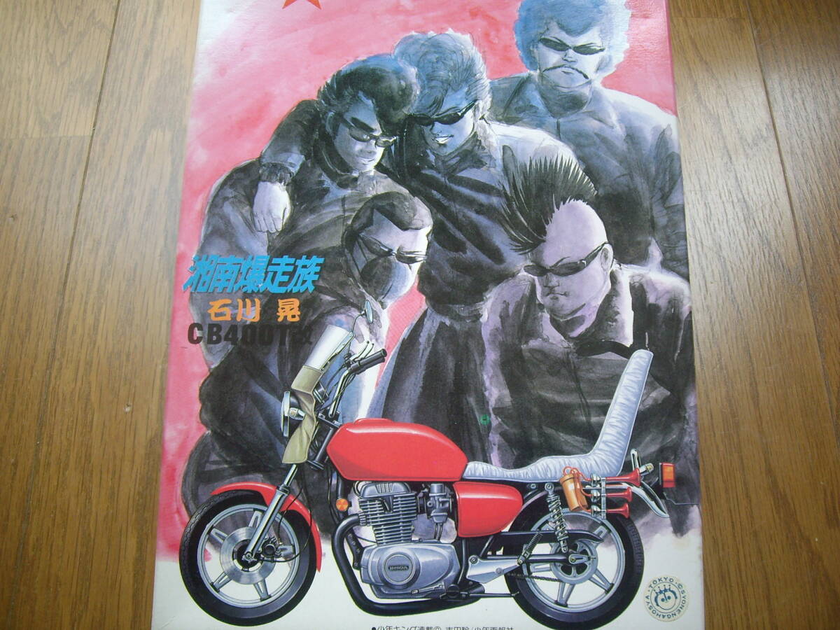 GPZ400F 権田二毛作 湘南爆走族 権田二毛作 GPz400改 プラモデル 権田