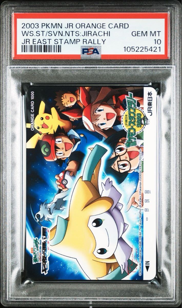 ポケモンスタンプラリー2003 JR東日本ジラーチオレンジカード