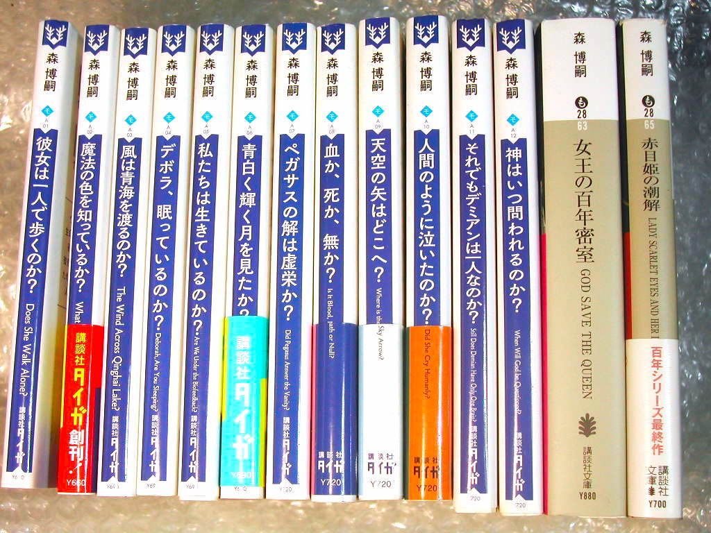 森博嗣 39冊セット 小説 講談社 - 森博嗣*☺︎Vシリーズ✳︎全10巻