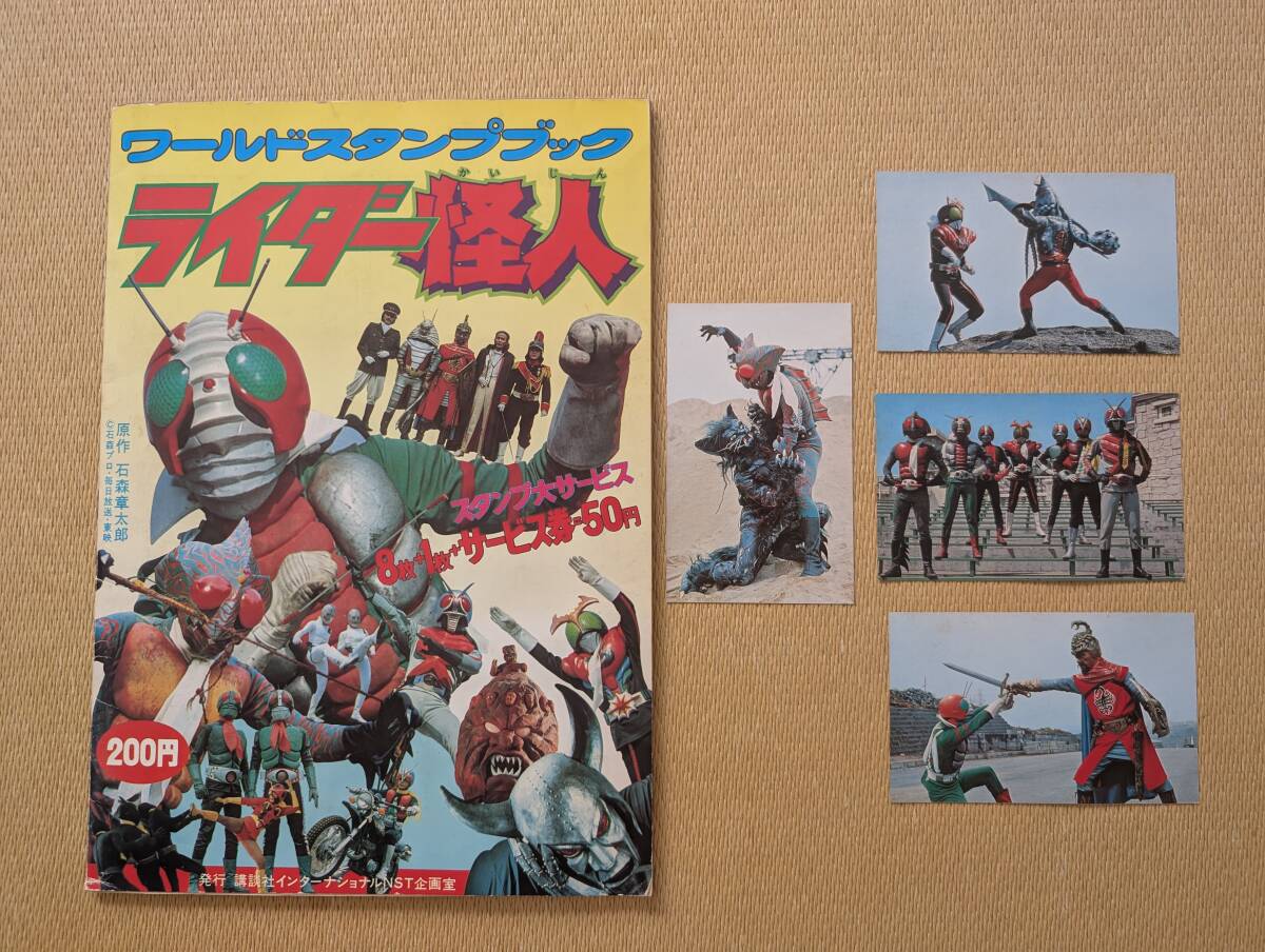 ワールドスタンプブック ライダー怪人 仮面ライダーの落札情報詳細
