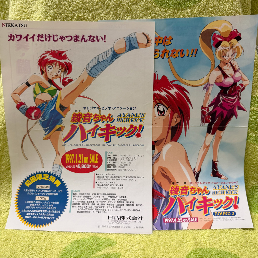 中古】井ノ頭研究所[綾音ちゃんハイキック!完結編](井原裕士,キック