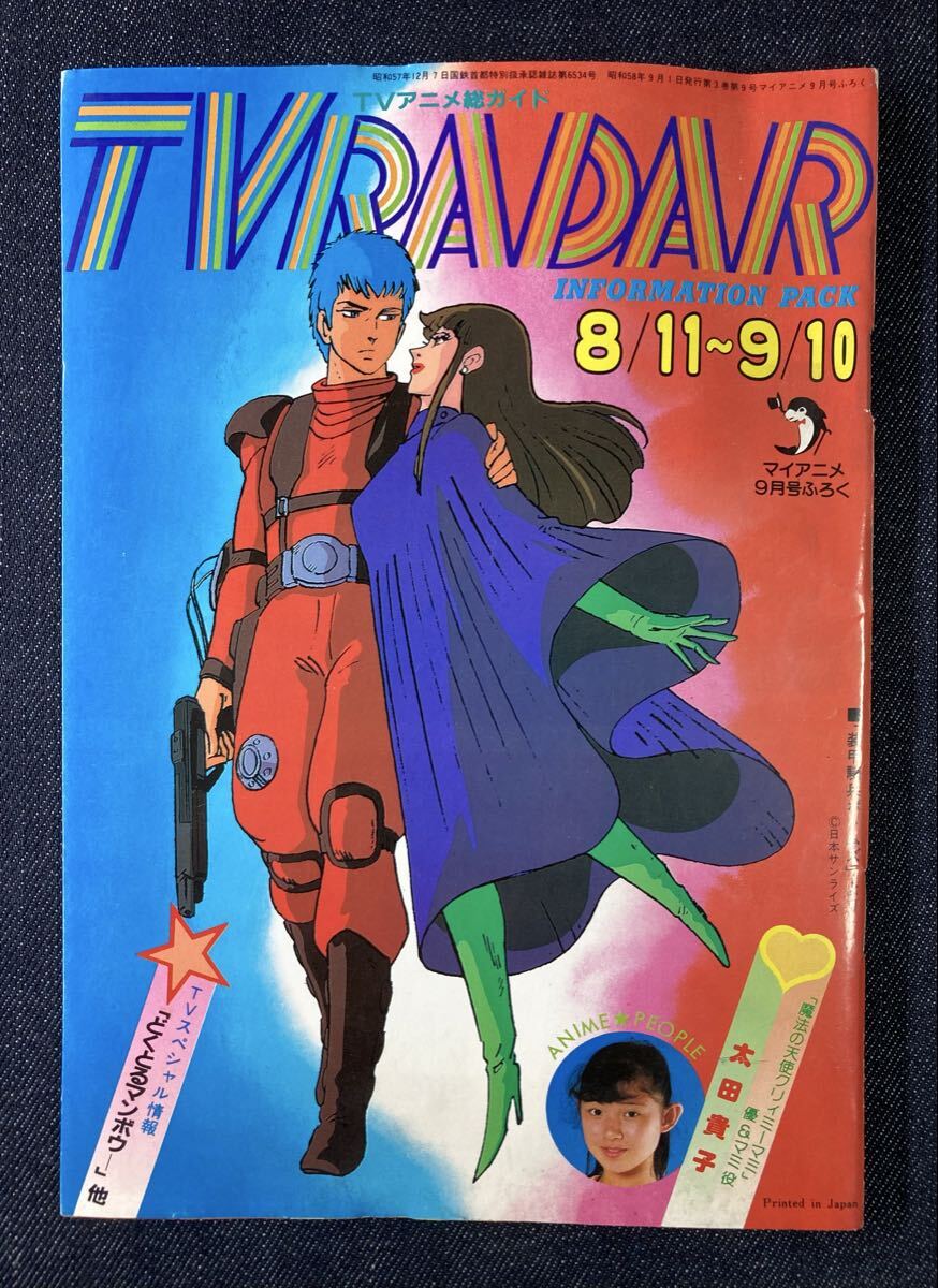 ∀アニメディア/マイアニメ 1981年-1984年 創刊号含む 計67冊 大量