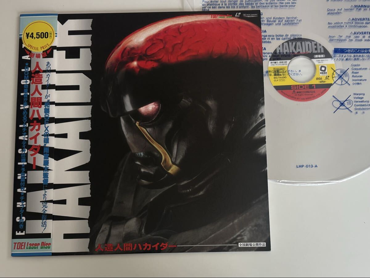 200円~】映画『人造人間ハカイダー』未使用B2ポスター4枚セット ピン穴