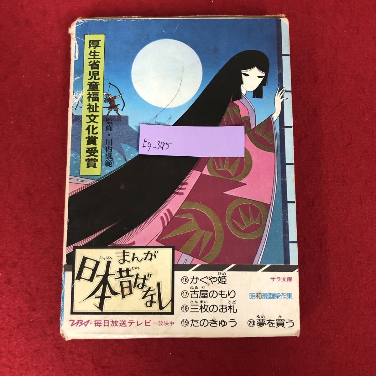 中古】☆ビデオ☆日本昔ばなし 8本まとめ☆浦島太郎/絵姿女房カチカチ