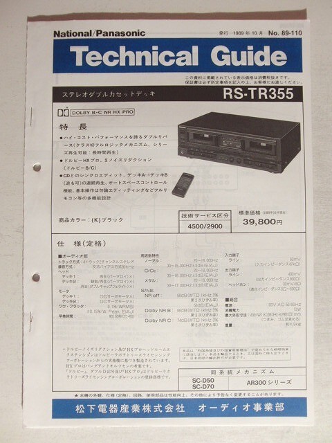 ☆カタログ ナショナル（National）TH-43K1DP/TH-33XA1/TH-40V1/TH-29UA2など パナカラー/テレビ ...