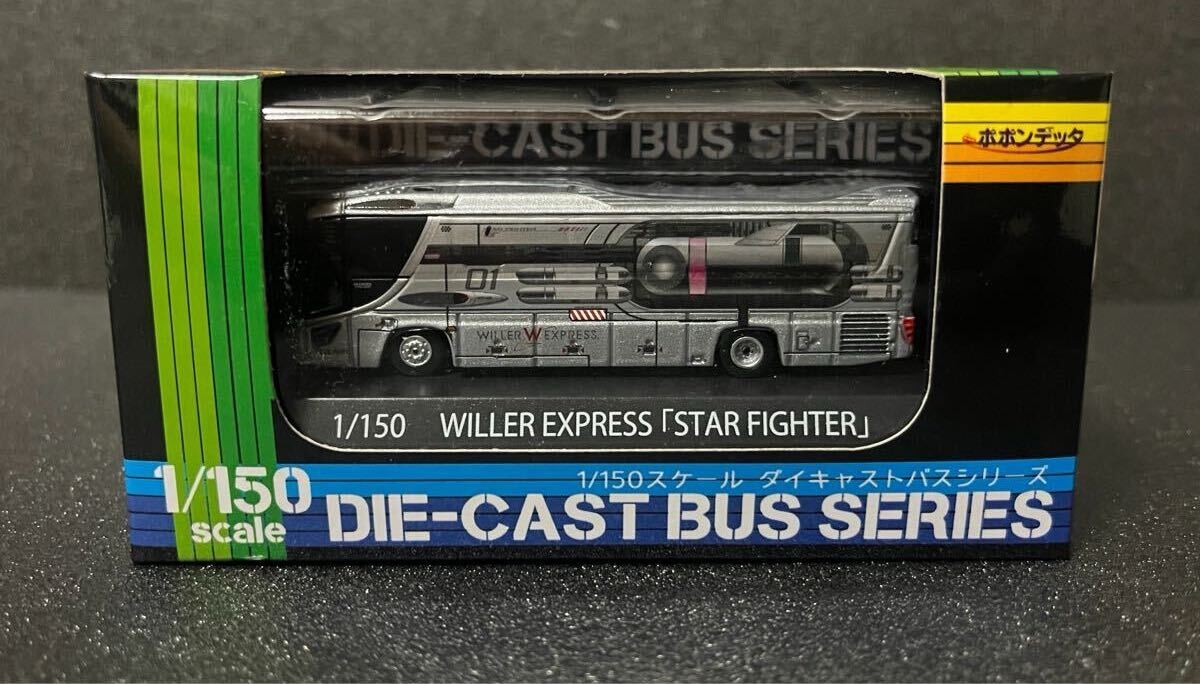 新品】ポポンデッタ 京商 1/150 ダイキャストバス WILLER EXPRESS