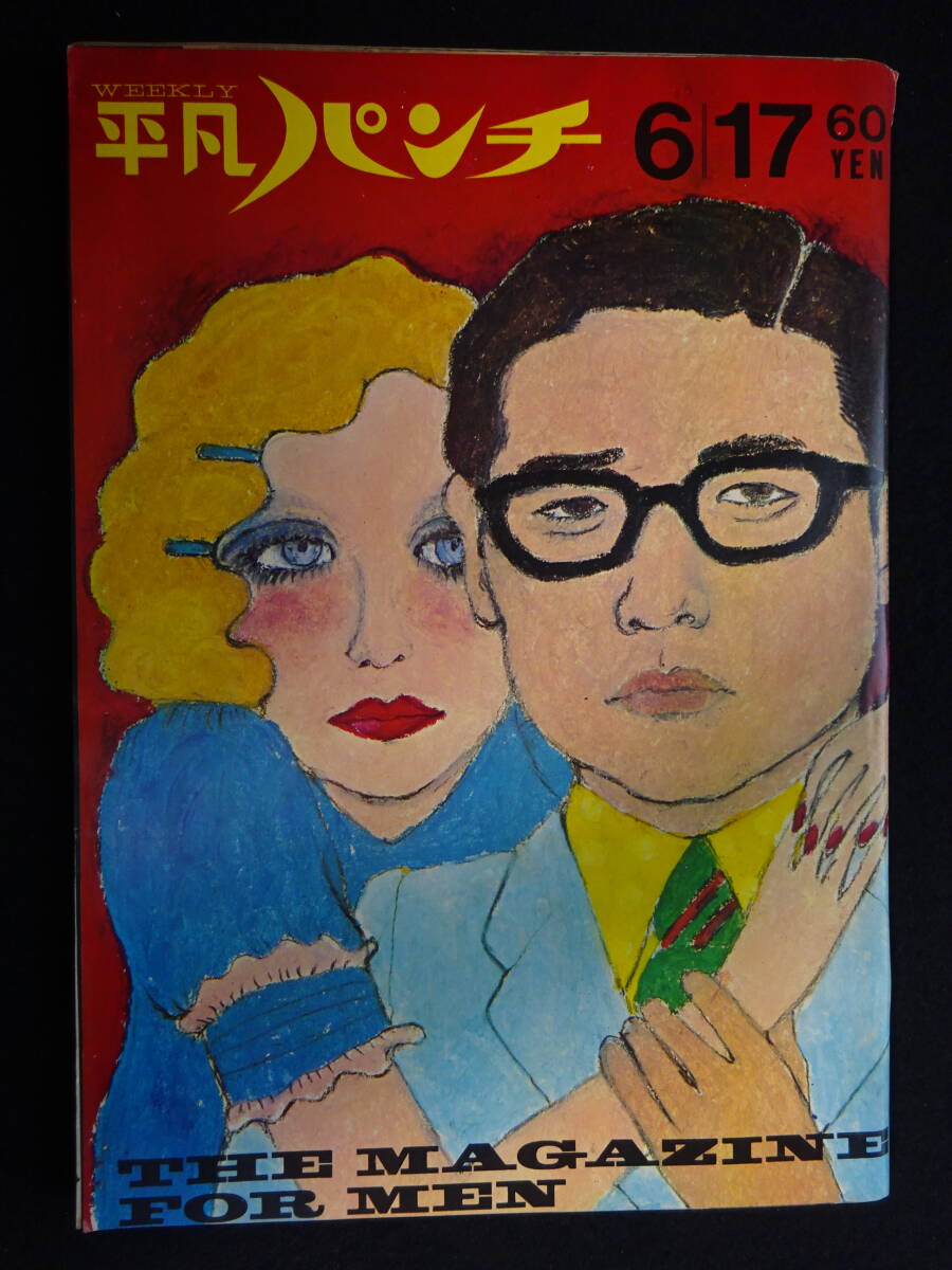 ◇ 昭和43年 週刊平凡 ＜ほか明星付録4冊＞5冊まとめて！の落札情報