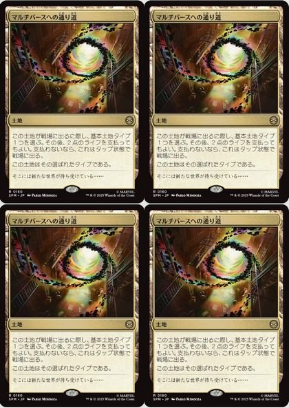 土地レア▼ MTG ▼ マジック：ザ・ギャザリング マーベル スパイダーマン ▼　マルチバースへの通り道　4枚組の1番目の画像