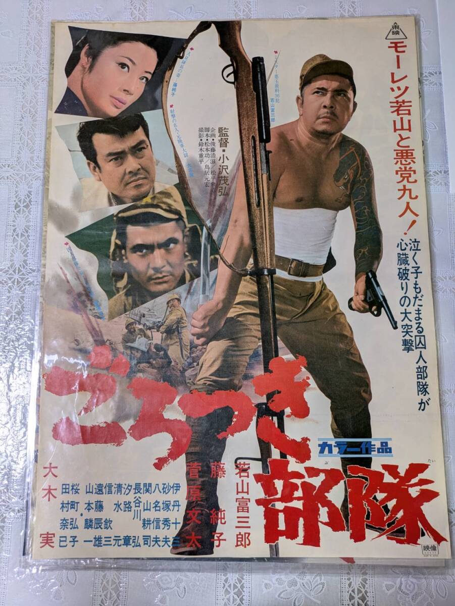 新品】大映 渥美マリ主演 『いそぎんちゃく』 1969年劇場公開 半才B2版