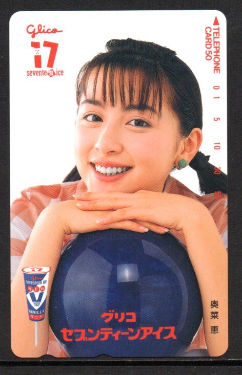 中古】南野陽子テレホンカード(テレカ)セブンティーンアイスグリコ