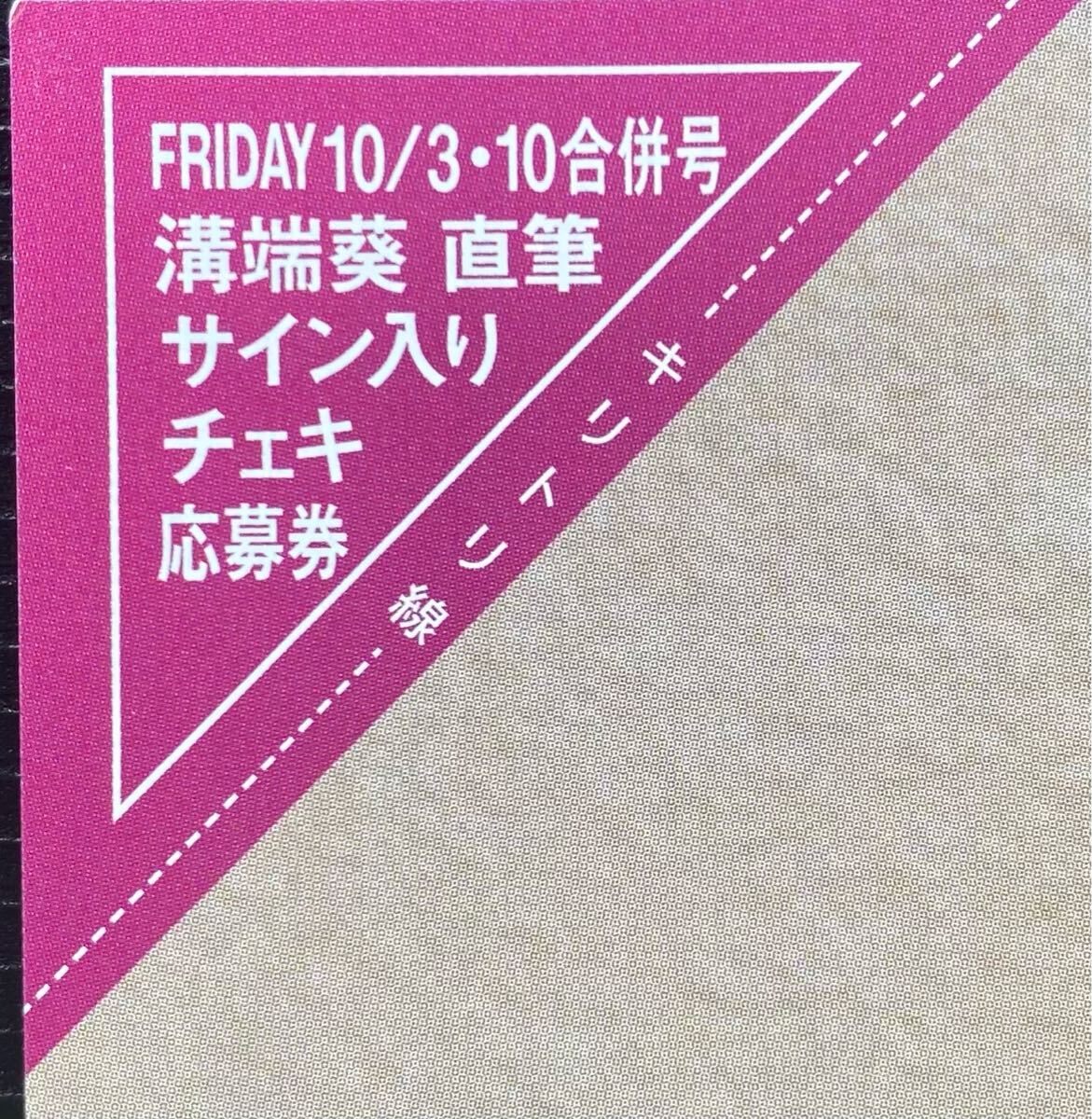 未使用】FRIDAY 6/7・14合併号 吉原怜那 直筆サイン入りチェキ