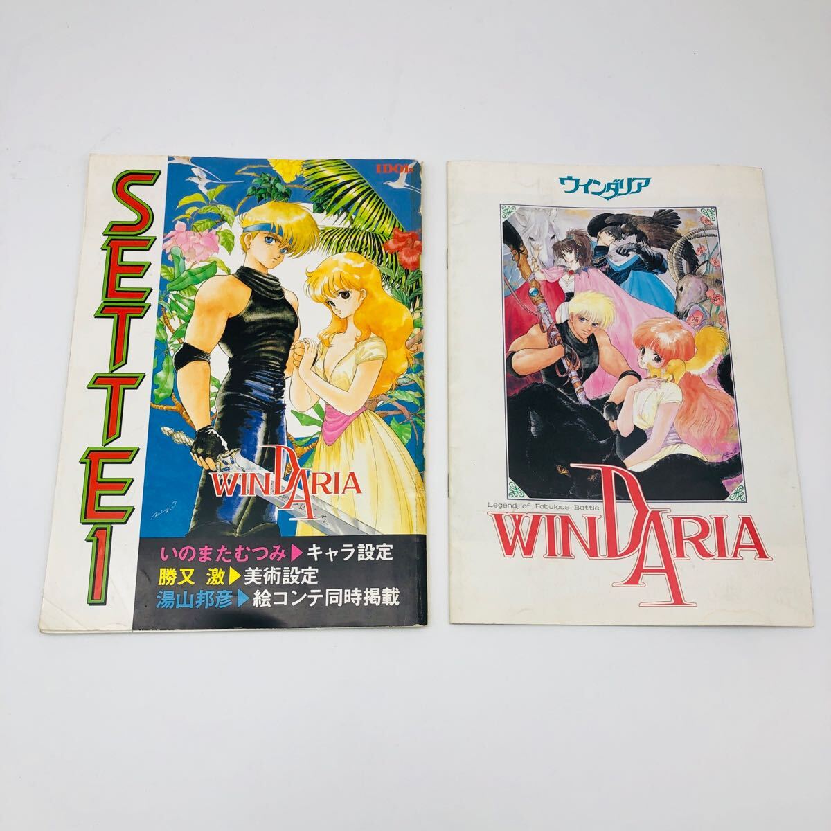 新品】【1986年当時物・新品】いのまたむつみ『ウインダリア 音楽編