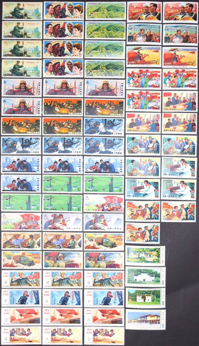 108■未使用 中国切手 J1 万国郵便連合100周年 3種完 ×4 J7 ×2 T4 5種完 ×4 T5 ×2 T18 労・農・兵は大学へ行く ×3 T11 4種完 J15 ×3の1番目の画像