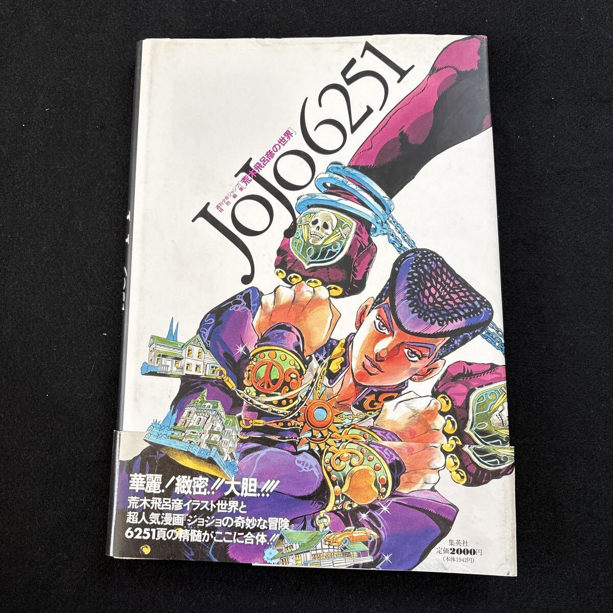 週刊少年ジャンプ創刊30周年記念原画集』スーパー・アニメツアー'98