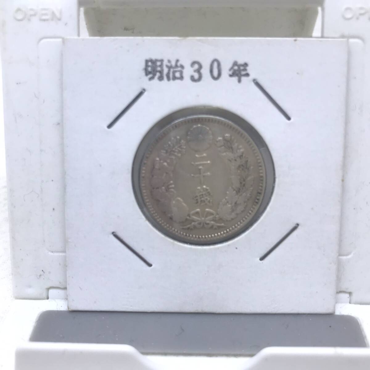 明治30年(1897年) 20銭銀貨 龍図 銀80％ 明治期銀貨 日本近代貨幣の1番目の画像