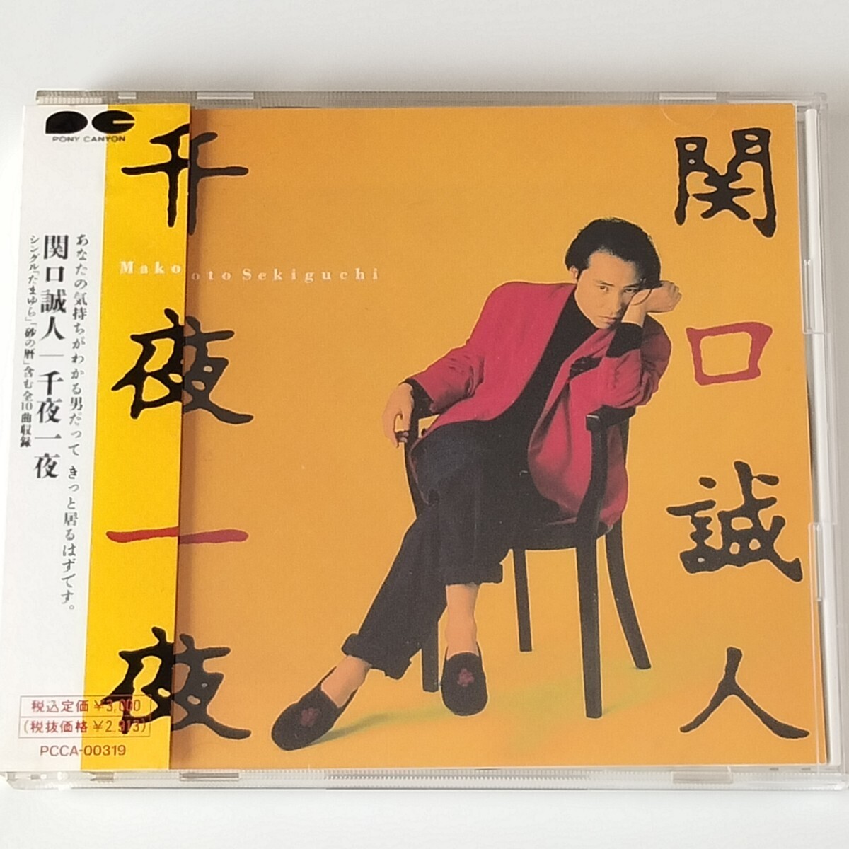 CCB C-C-B 切り抜き 60P (1) 貴重誌多数！ページ欠けなし！笠浩二 渡辺