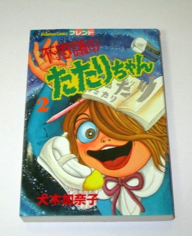 12冊セット 犬木加奈子 コミック まとめ売り ホラー 漫画 学校の怪談