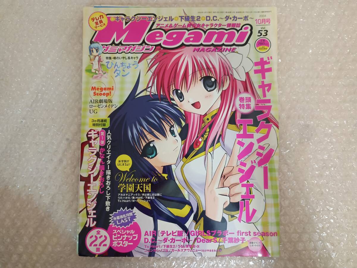 ☆下級生2～瞳の中の少女たち～ エルフ メガミマガジン 非売品☆テレカ 