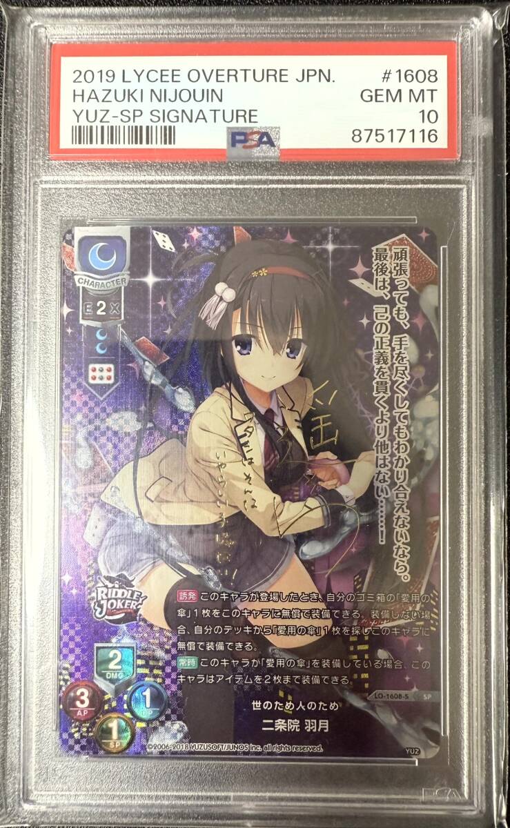 lycee リセ　偽りの学生会長　三司　あやせ　ssp Lycee リセ 偽りの学生会長 三司あやせ SSP PSA10 LO偽りの学生会長
